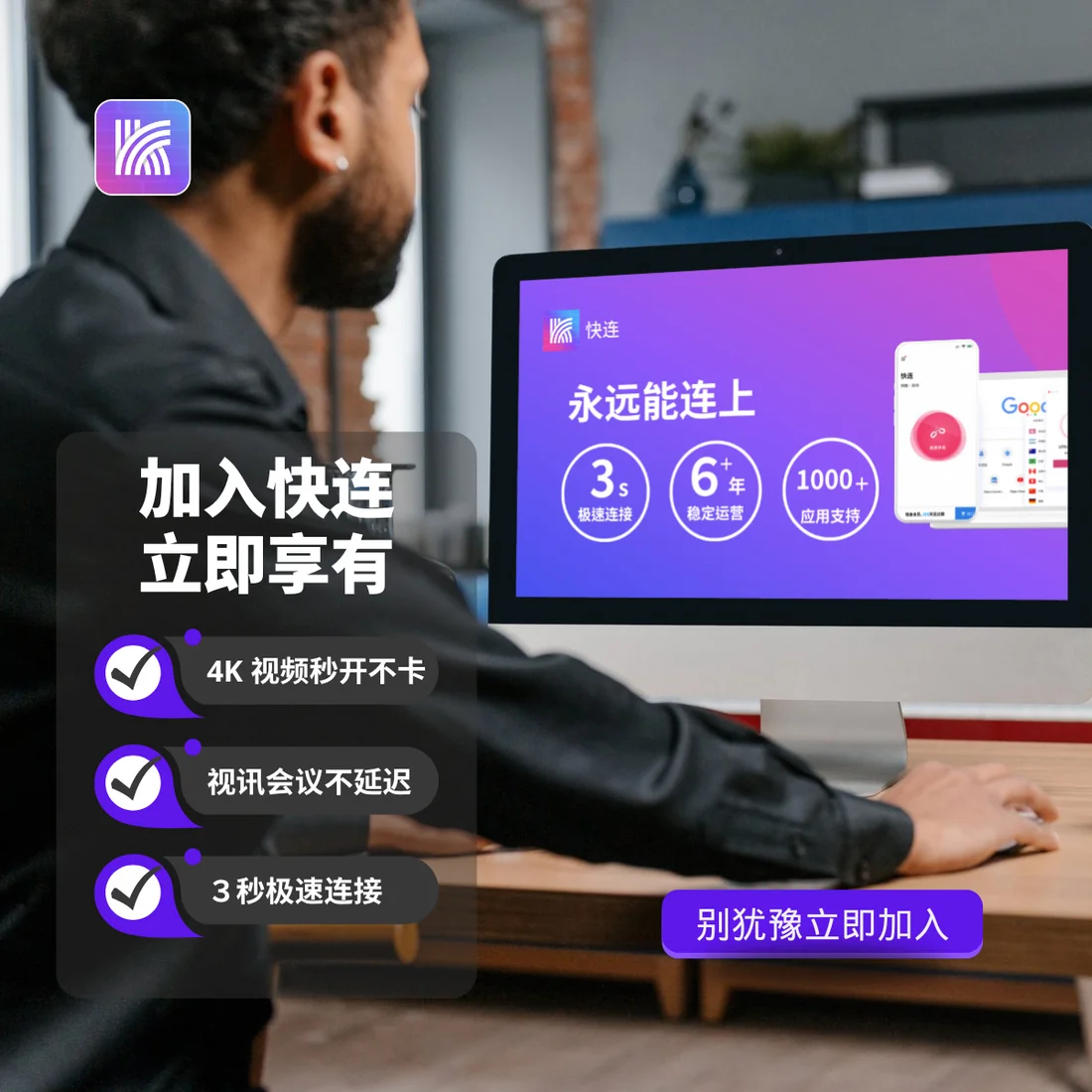 快连VPN多端客户端展示